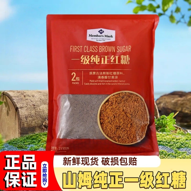 山姆一级纯正红糖甘蔗大姨妈补气养血会员超市正品代购