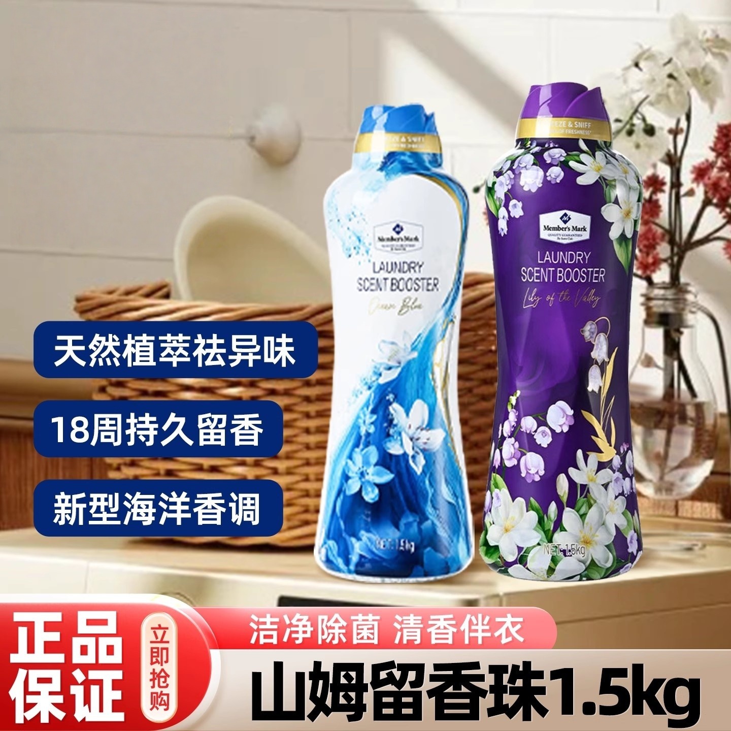 山姆正品衣物留香珠超市代购1.5kg长时效清新香气久洗衣伴侣柔顺