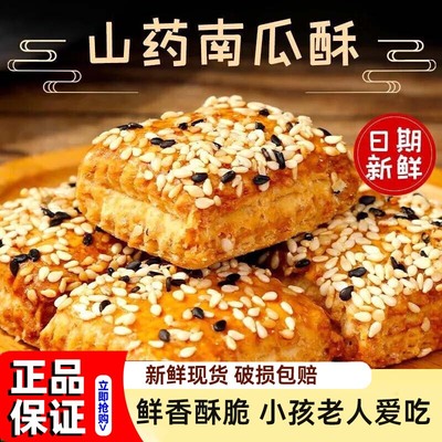 无蔗糖山药南瓜酥千层酥饼干整箱木糖醇食品糕点老年糖人代餐零食