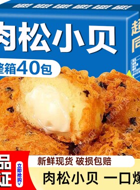 爆浆肉松小贝海苔味面包整箱早餐夹心蛋糕点网红零食休闲小吃食品