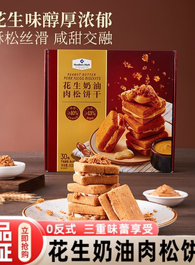 山姆代购花生奶油肉松饼干0反式黄油追剧下午茶夹心饼干送礼正品