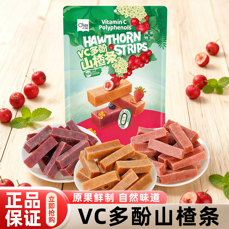 山姆奥赛VC多酚山楂条独小包装益生元果干蜜饯休闲零食新超市代购