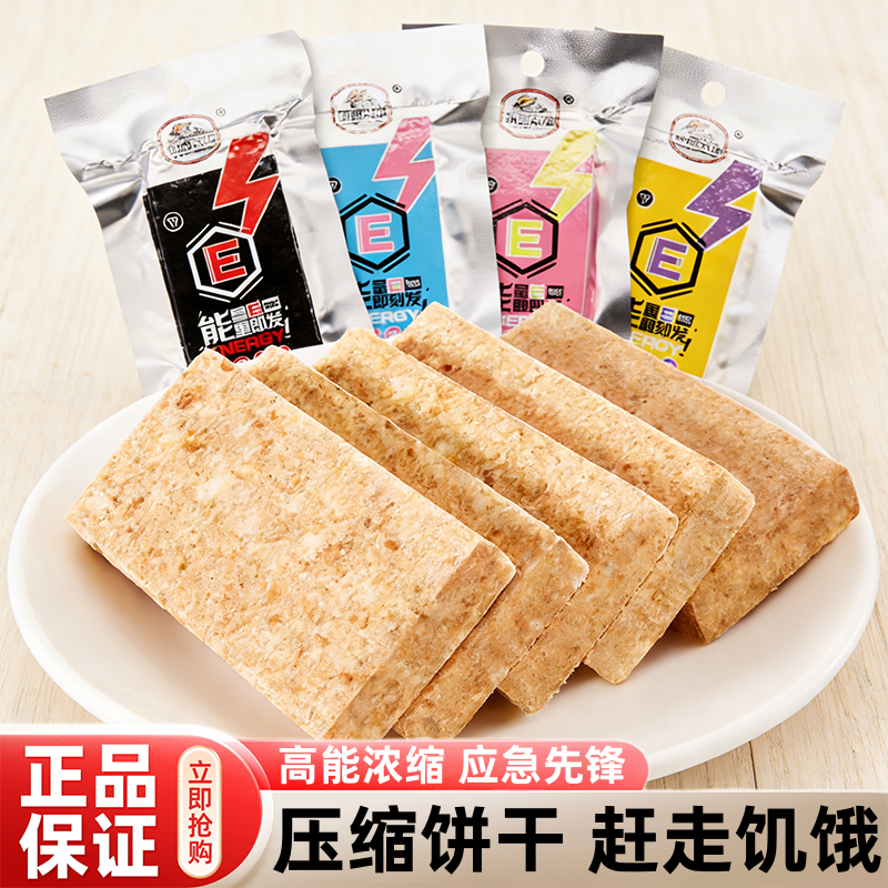 压缩饼干曲奇代餐饱腹零食抗饥饿厨黑储备干粮学生官方旗舰店正品
