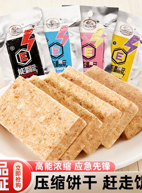 压缩饼干曲奇代餐饱腹零食抗饥饿厨黑储备干粮学生官方旗舰店正品