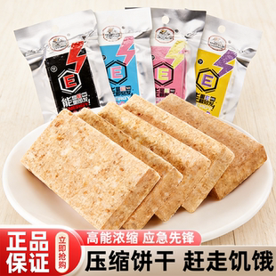 压缩饼干曲奇代餐饱腹零食抗饥饿厨黑储备干粮学生官方旗舰店正品