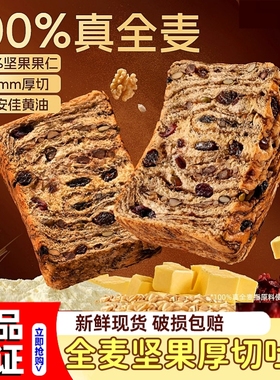 千层厚切吐司奇亚籽坚果全麦面包早餐代餐零食品整箱切片饱腹学生