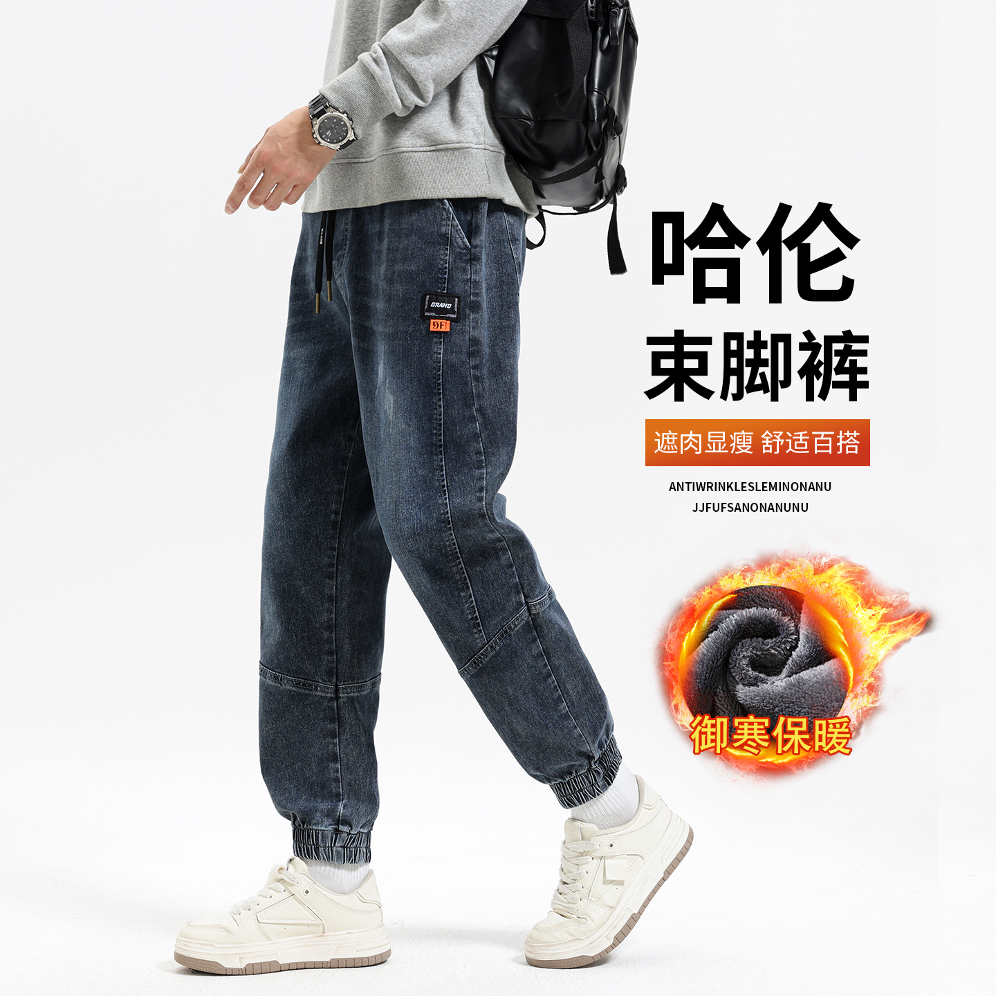 加绒束脚牛仔裤秋冬哈伦裤