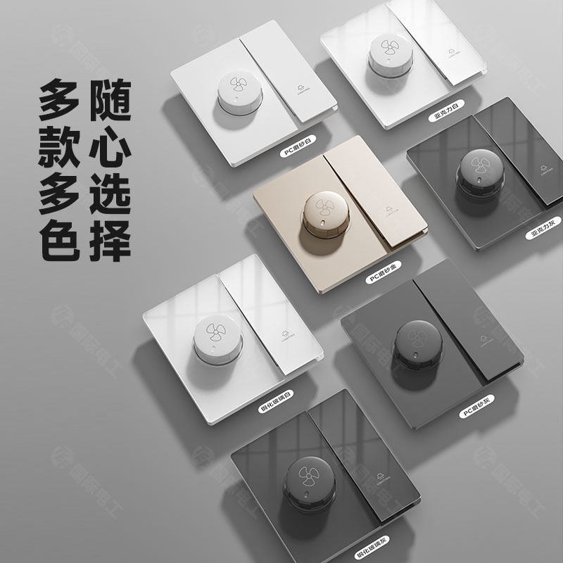 大功率无极调速开关吊扇电风扇调速控制器旋钮通用一开控制灯86型