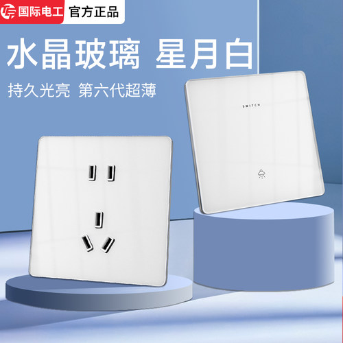 国际电工家用水晶玻璃开关