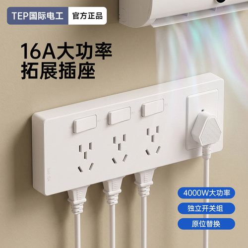 扩展式插座大功率电器厨房拓展