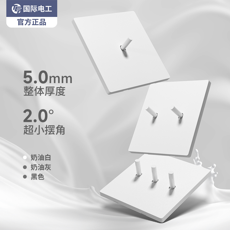国际电工86型开关插座
