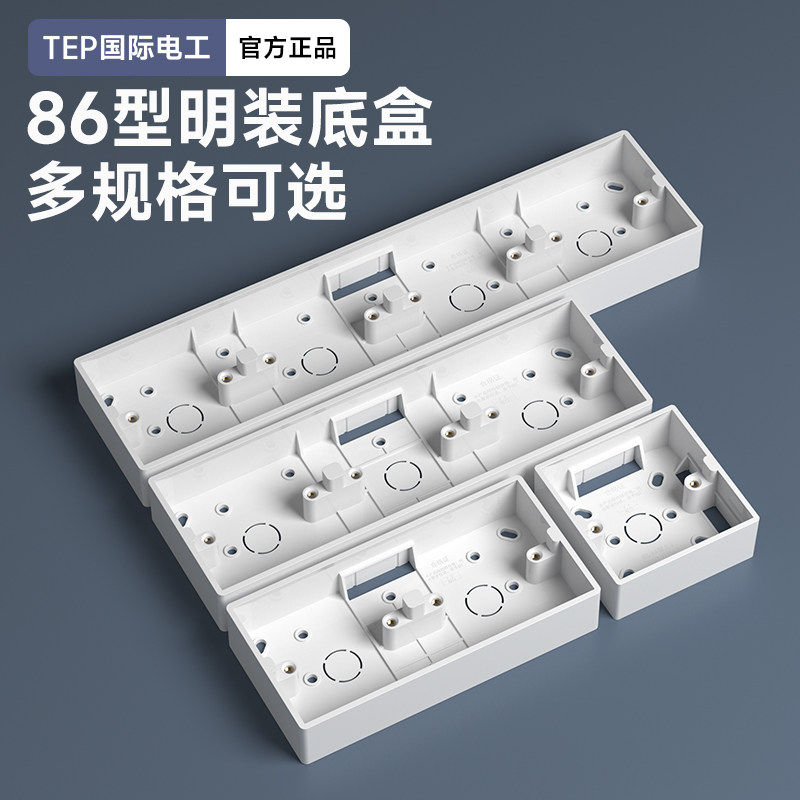 灰色盒子明装底盒86型明线盒开关明盒暗明插座盒底座薄款国际电工