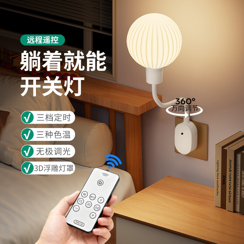 宿舍智能语音小夜灯声控遥控控制图片