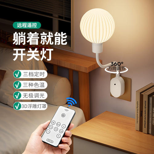 宿舍智能语音小夜灯声控遥控控制