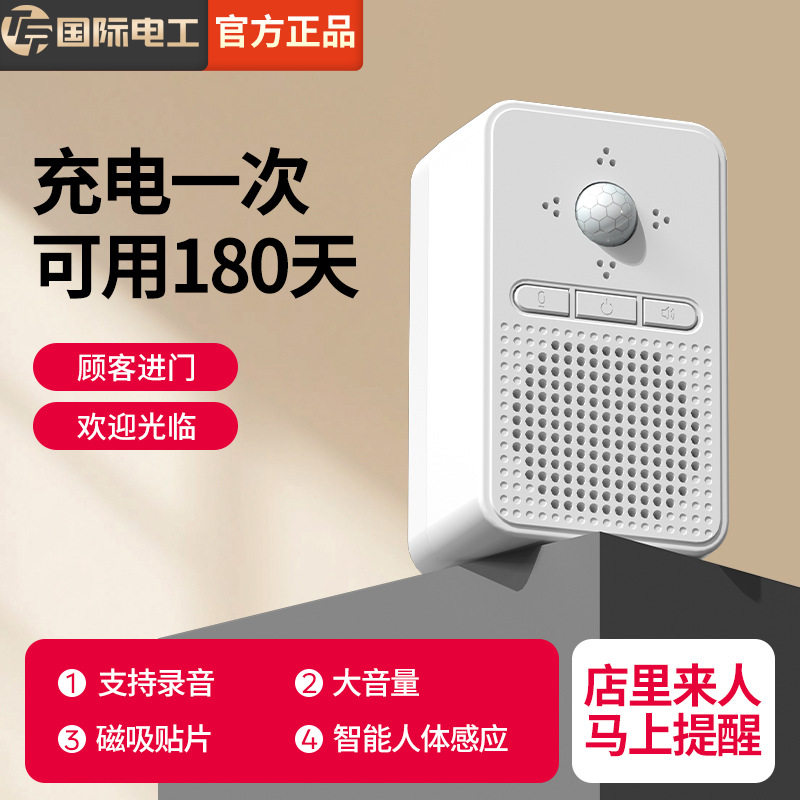 门铃感应器店铺进门欢迎光临语音播报器超市门口迎宾智能感应门铃