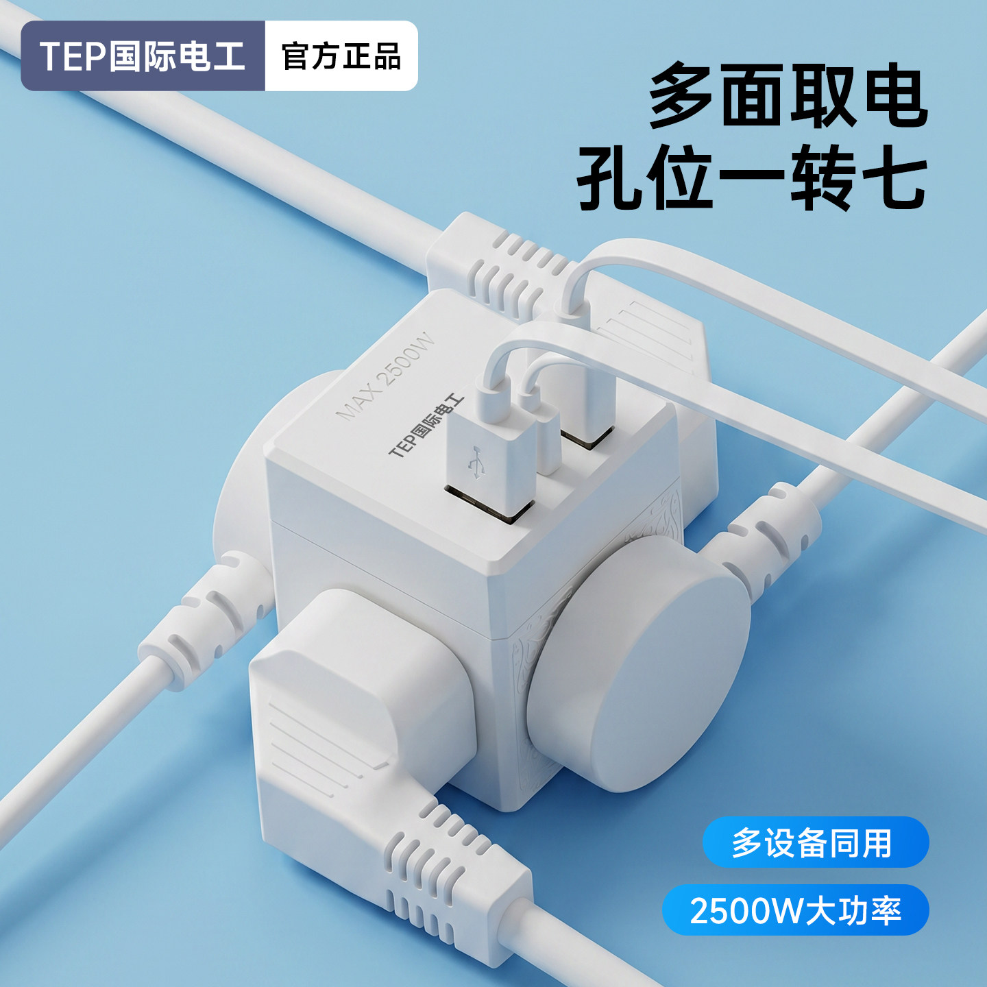 国际电工魔方插座转换器多功能USB插头多口一转四插头转换器多用