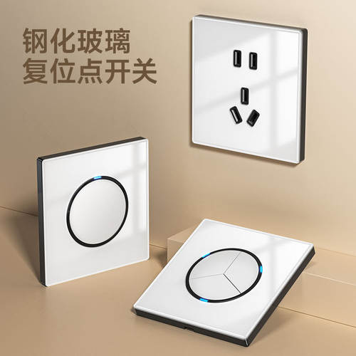 白色玻璃复位开关led灯家用插座