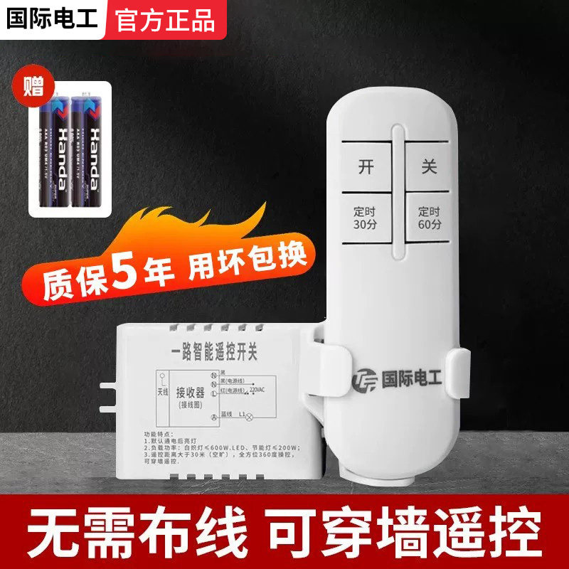 无线遥控开关家用免布线220v远程控制器电灯开关遥控器单双控神器