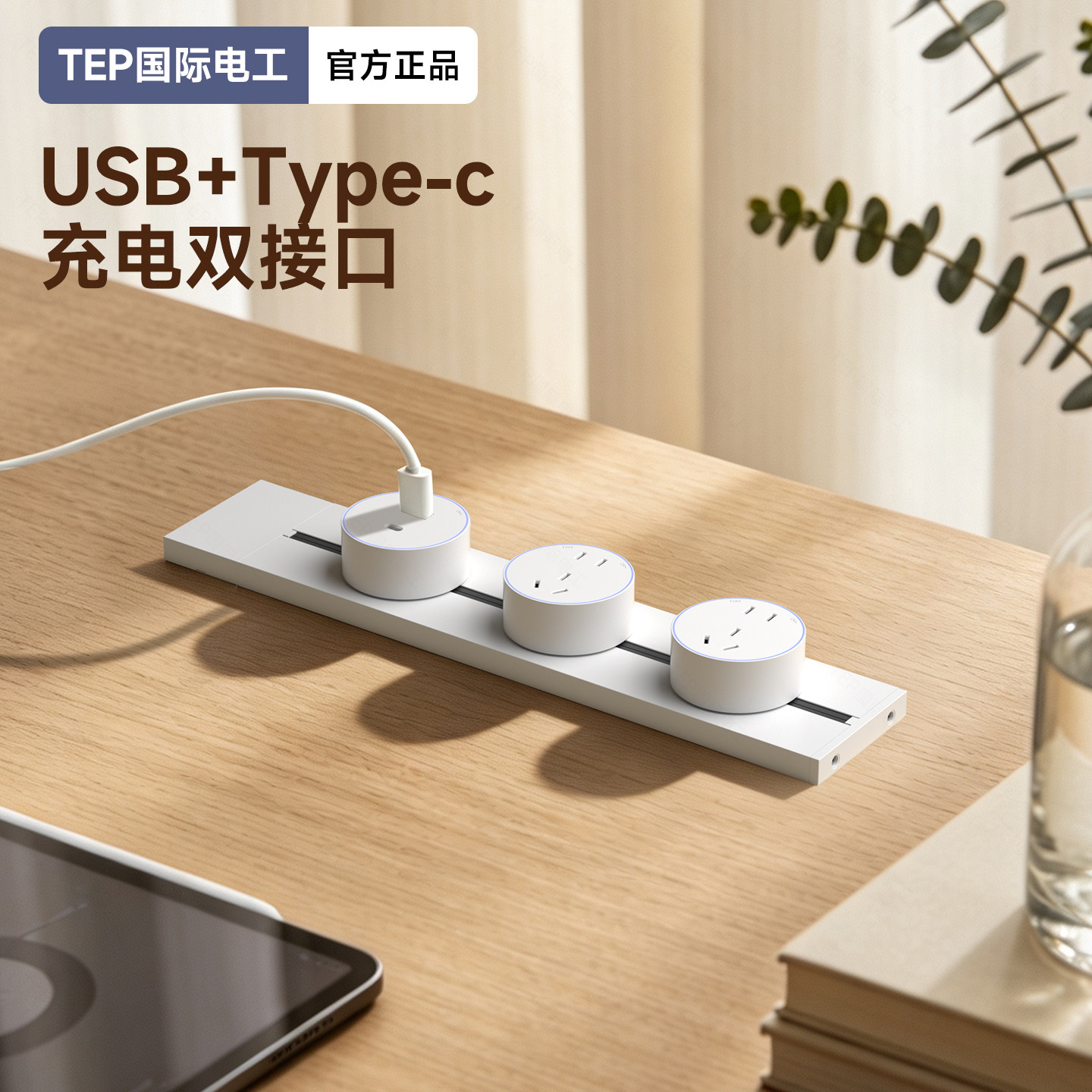 国际电工移动轨道插座厨房客厅餐边柜多功能排插家用导轨滑轨插座