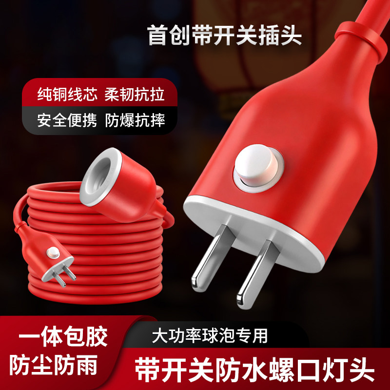 E27螺口灯头线红色带开关灯座图片
