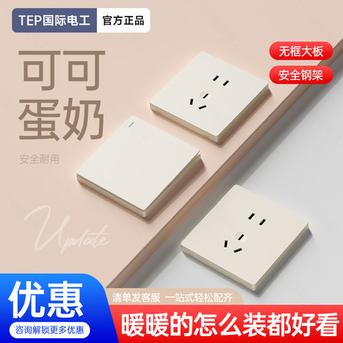 可可蛋奶超薄暗装86开关插座