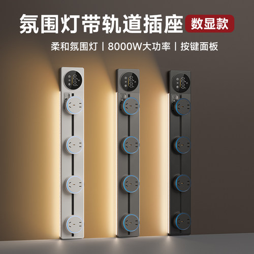 轨道插座可移动家用带数显屏滑轨