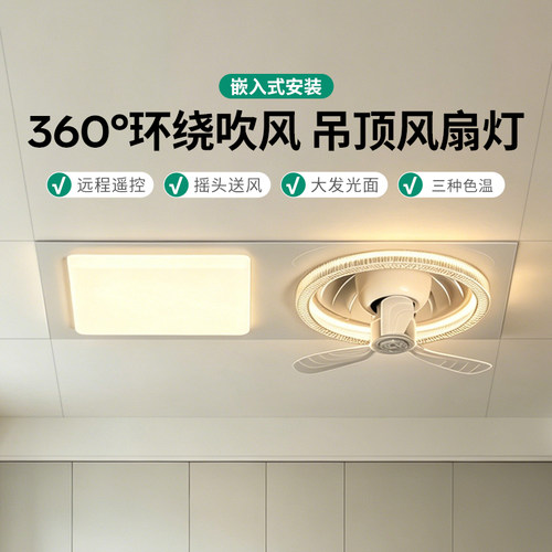 集成吊顶平板风扇灯新款