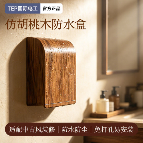 浴室卫生间插座防水罩86型粘贴式