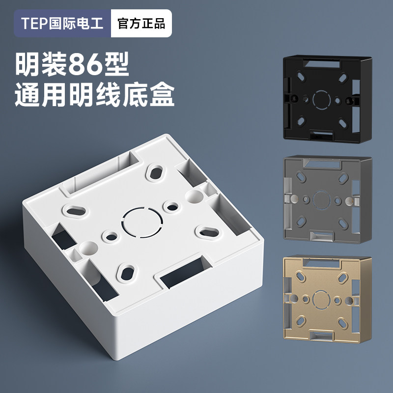 明线盒底盒接线盒开关盒插座盒子明线明盒底座明装86超薄国际电工