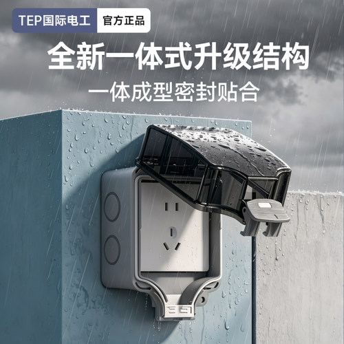 ip66户外防水插座86型明装防暴雨