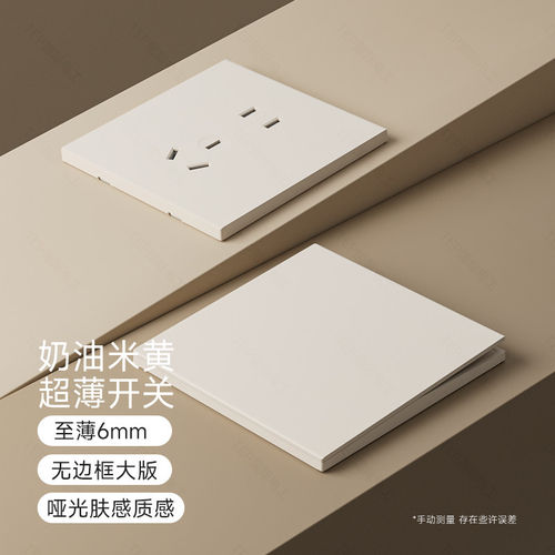 超薄哑光肤感控制面板开关插座