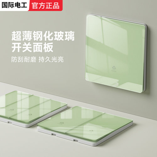 超薄钢化玻璃黄绿色定制开关插座
