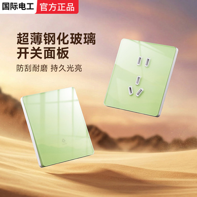 清新黄绿色床头灯开关插座单控