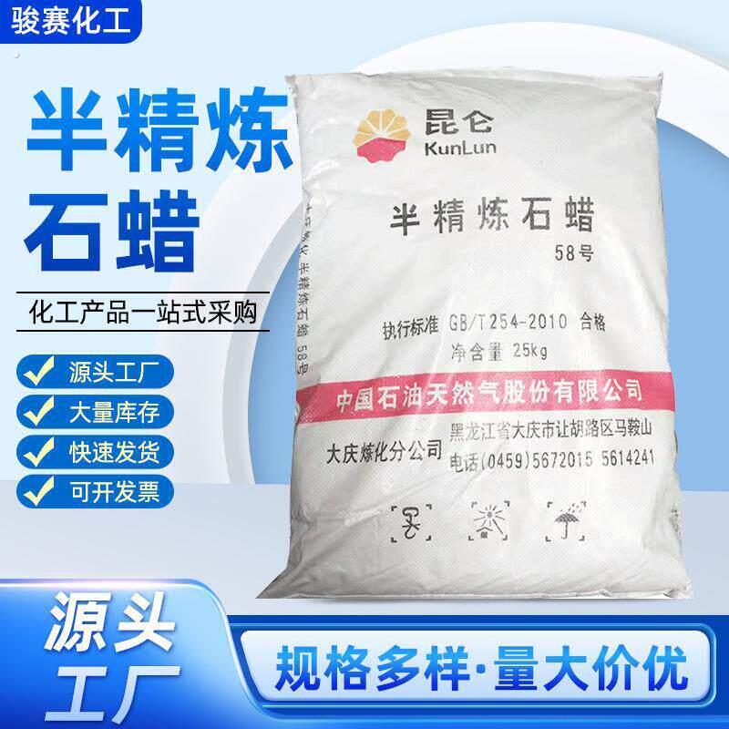 供应58号半精炼石蜡工业板蜡60号65号95号全精炼颗粒状固体蜡
