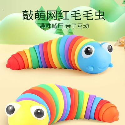 七彩毛毛虫玩具减压解压儿童宝宝扭扭乐发声鼻涕虫发泄整蛊神器