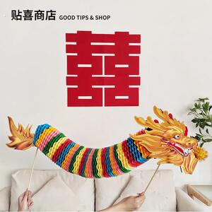 贴喜商店~结婚接亲舞龙堵门游戏氛围拍照道具新中式手持剪纸彩龙