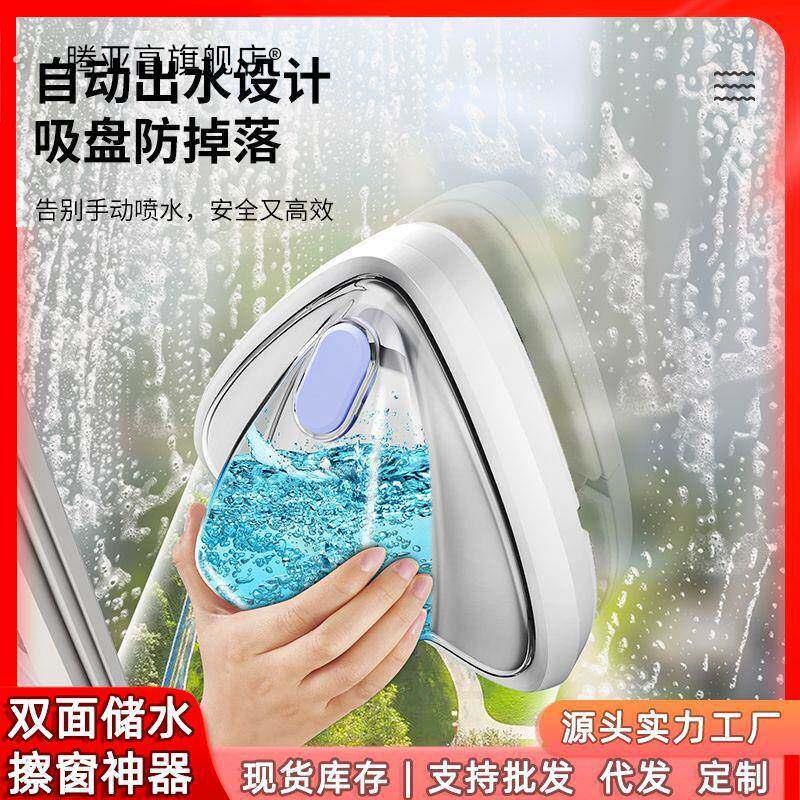 家用擦玻璃器保洁擦窗器自动出水玻璃刮洗窗户双面磁吸擦玻璃神器