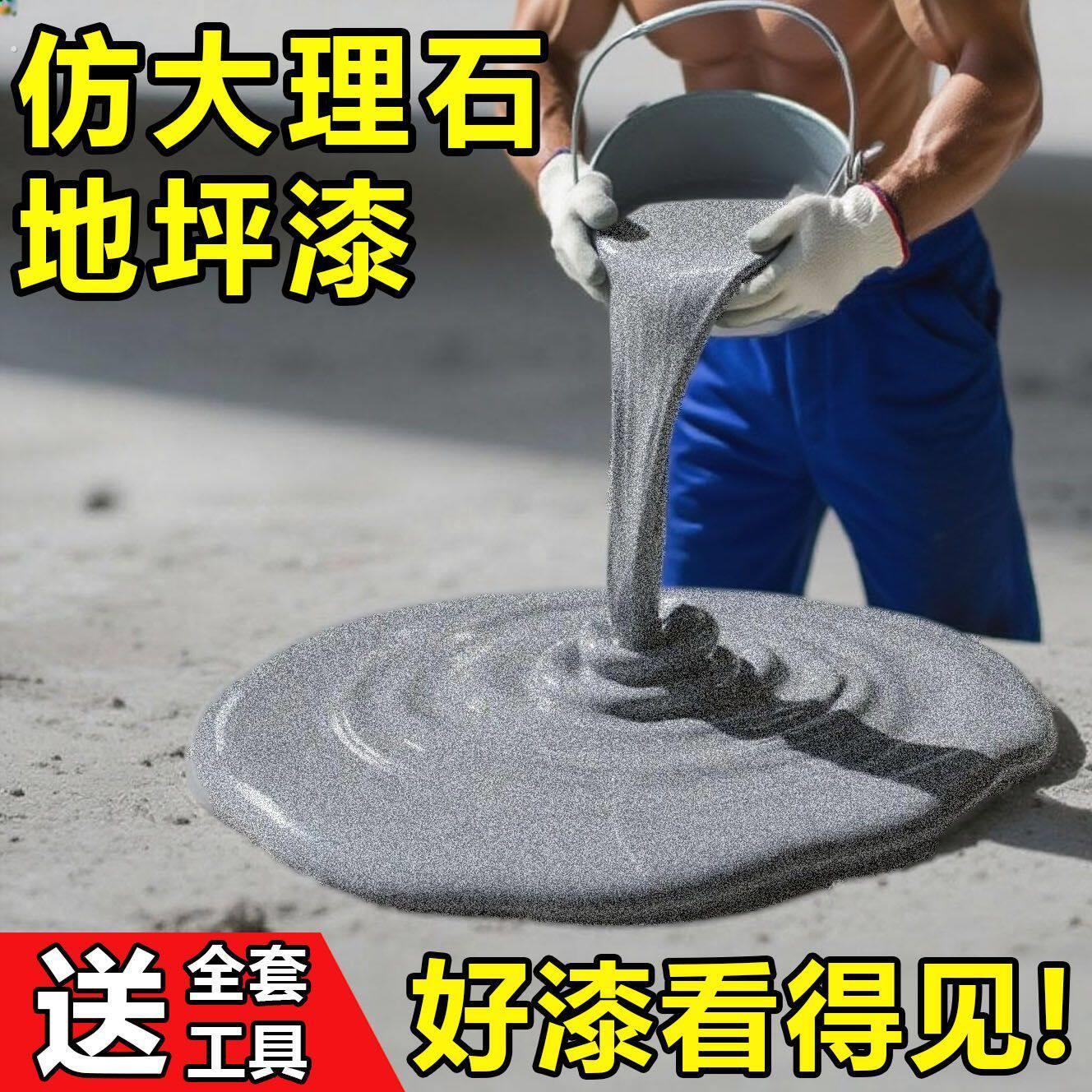 新款微磨石室内外水泥地面专用彷大理石镜面轻松施工