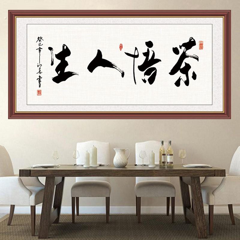 贴纸画书法字画办公室墙画客厅装饰画书房自粘画名家手迹天道酬勤