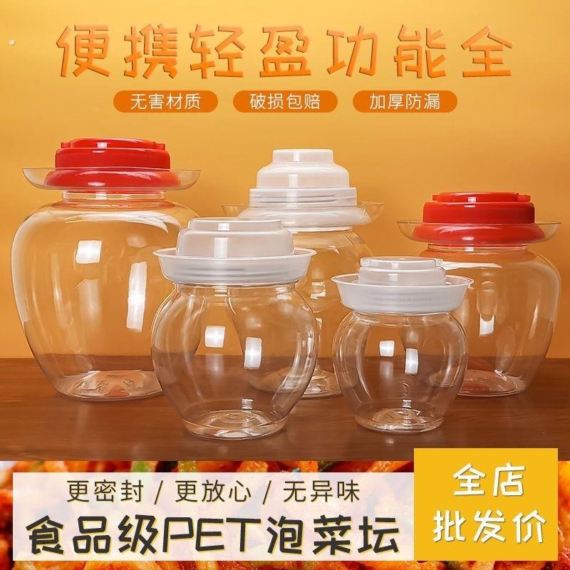 透明塑料泡菜坛子大号酸菜酱腌菜密封罐家用食品级塑料瓶带盖子加