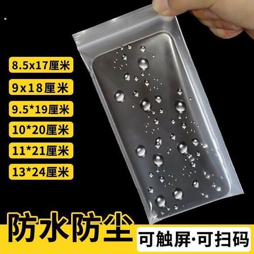 一次性手机防水套防尘封口袋自封密封外卖骑手可触屏手机袋