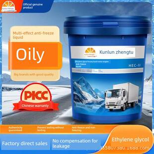 昆仑汽车冷却液防冻液大桶发动机冷却防冻液红色制冷剂水箱宝箱