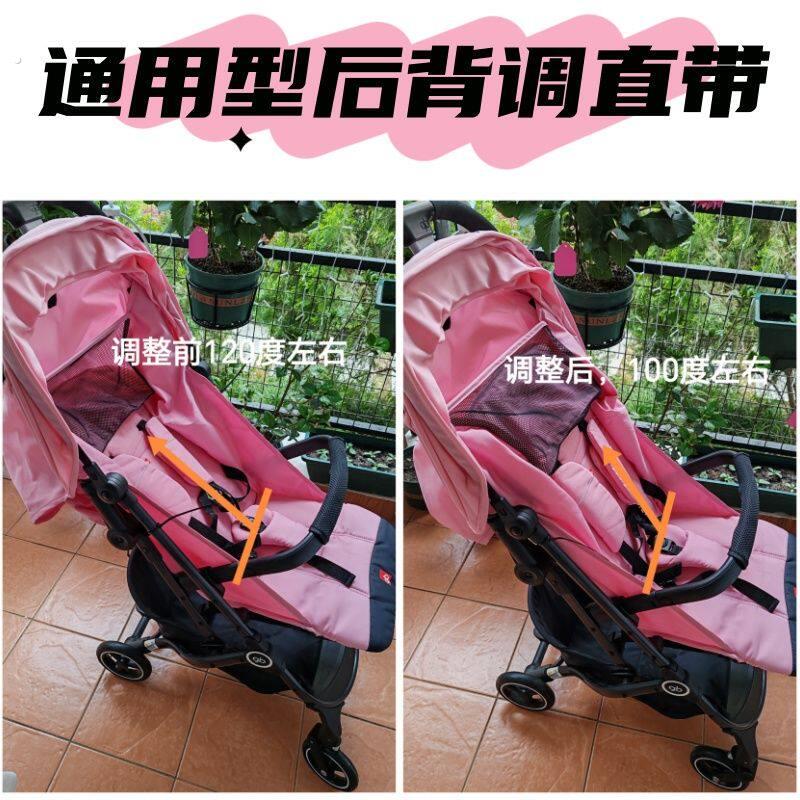 婴儿推车靠背调节带配件好孩子飞羽防驼背调直带通用 90 度坐直神