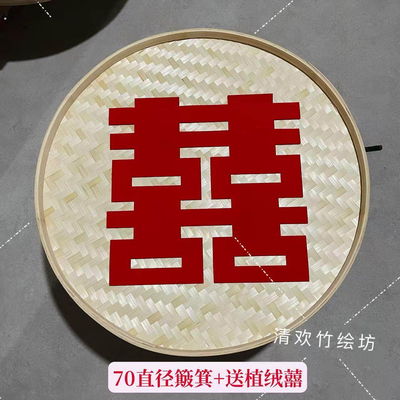 竹编簸箕中式装饰摆件喜字结婚用品客厅婚房桌面卧室婚庆双喜婚礼