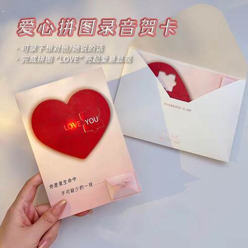 爱心拼图录音贺卡表白卡片藏字生日七夕情人节送女朋友礼物情侣
