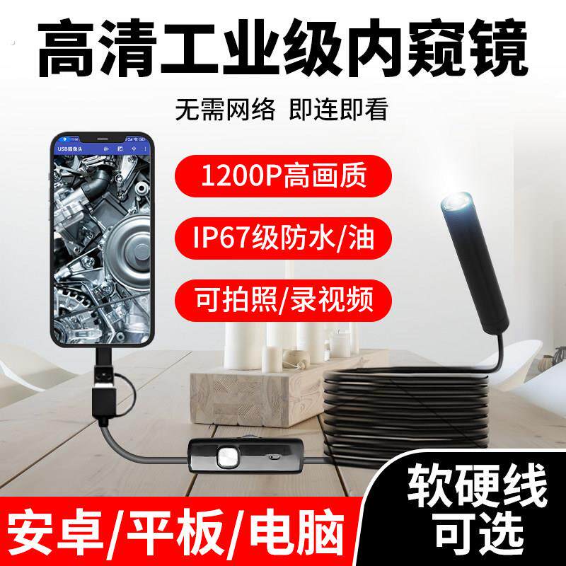 内视镜汽车维修高画质摄影头手机工业引擎汽修下水管道监视器无线