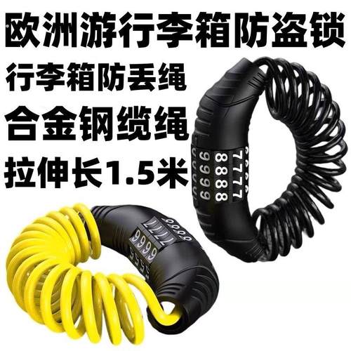 欧洲旅行行李箱防盗锁绳密码锁留学生外出便携安全防丢牵引绳神器
