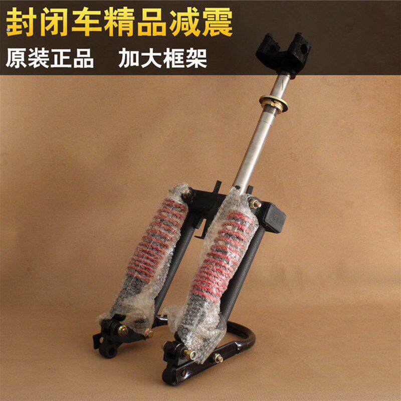 电动三轮车摇臂减震封闭车前减震器前叉总成方向柱全篷车减震总成