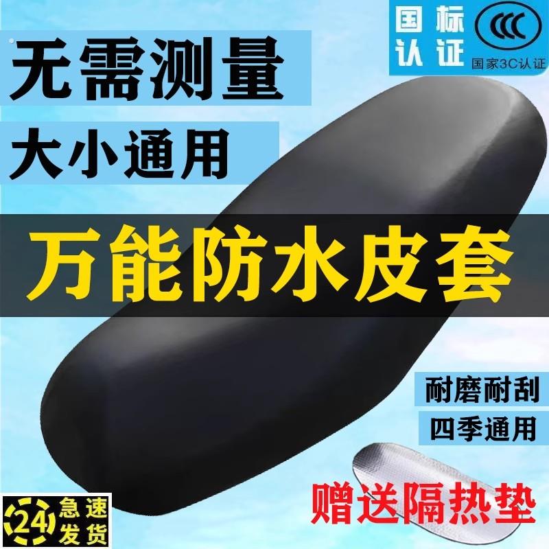 皮革坐垫套四季通用防晒弹力电动车防水座套加厚滑板车机车