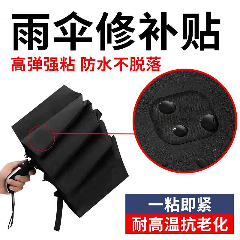 雨伞修补防水贴雨衣破洞无痕修复布贴自粘免缝速干裤防晒衣补丁贴,居家布艺,布贴,淘宝优惠券,粉丝福利购,淘宝优惠卷